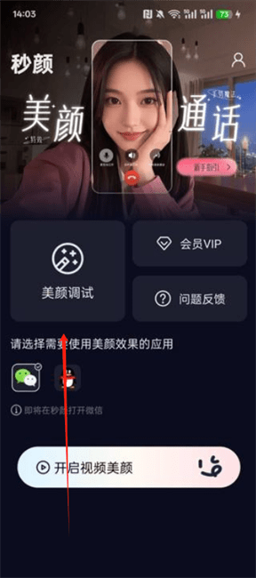 秒颜App使用教程指南