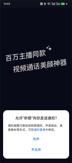 秒颜App使用教程指南