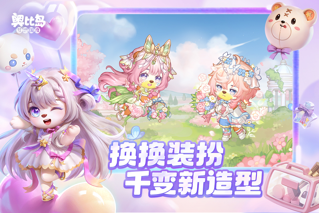 奥比岛梦想国度截图2