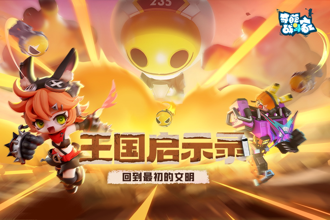 奇葩战斗家截图1