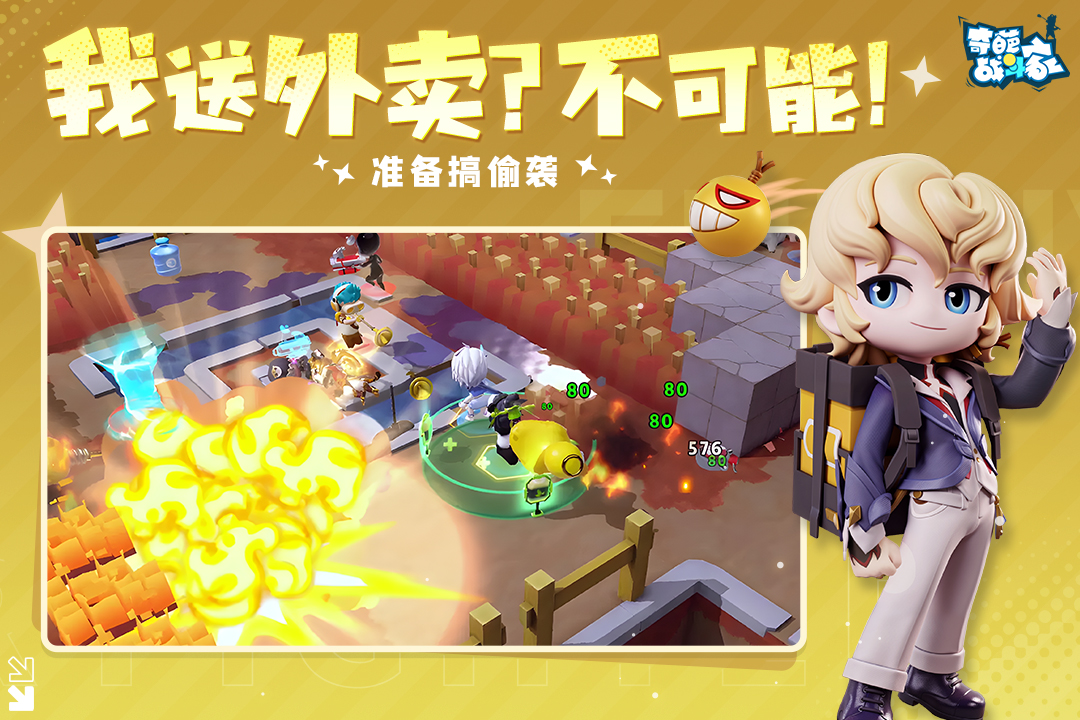 奇葩战斗家截图2