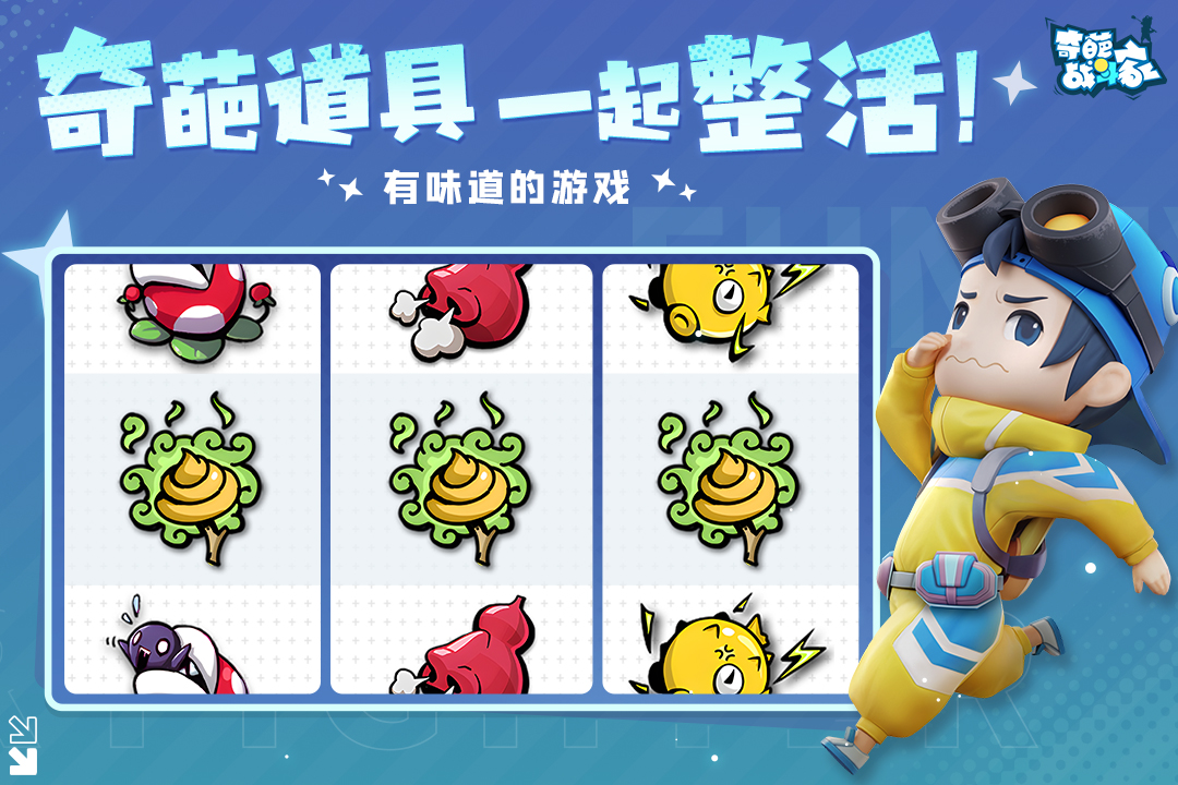 奇葩战斗家截图4