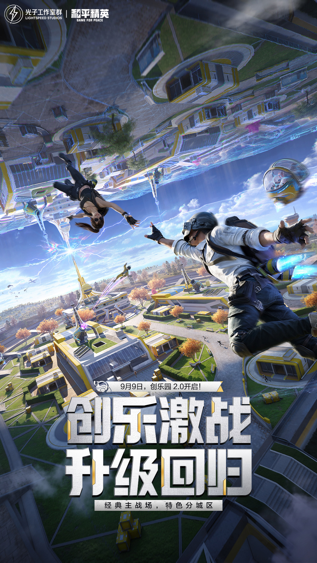 和平精英体验服截图1