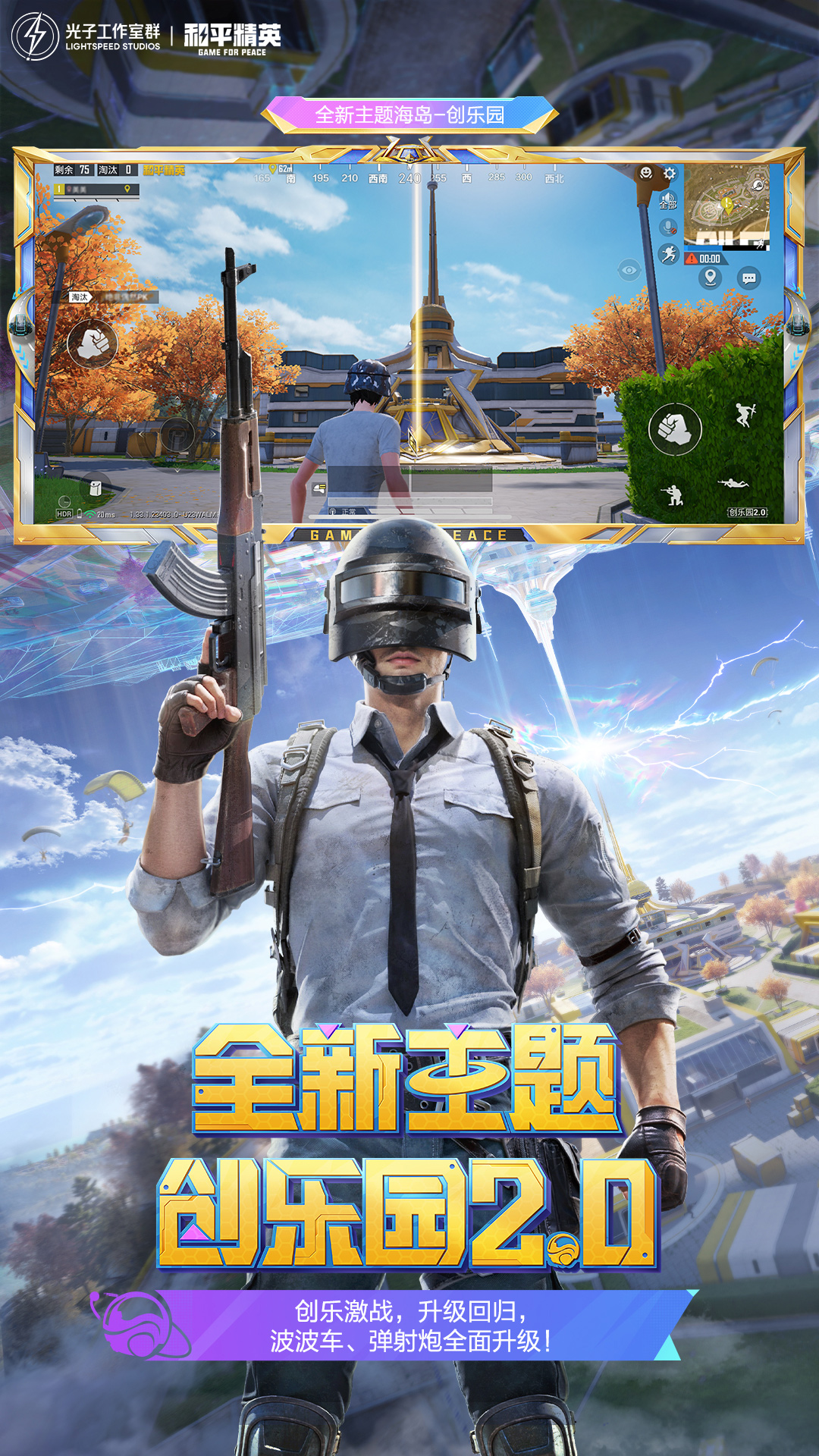 和平精英体验服截图2