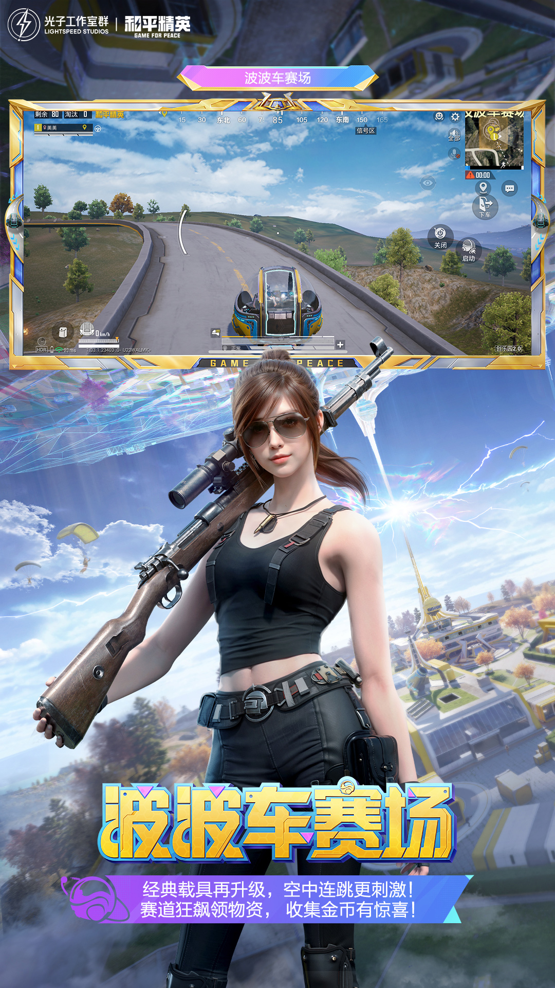 和平精英体验服截图3