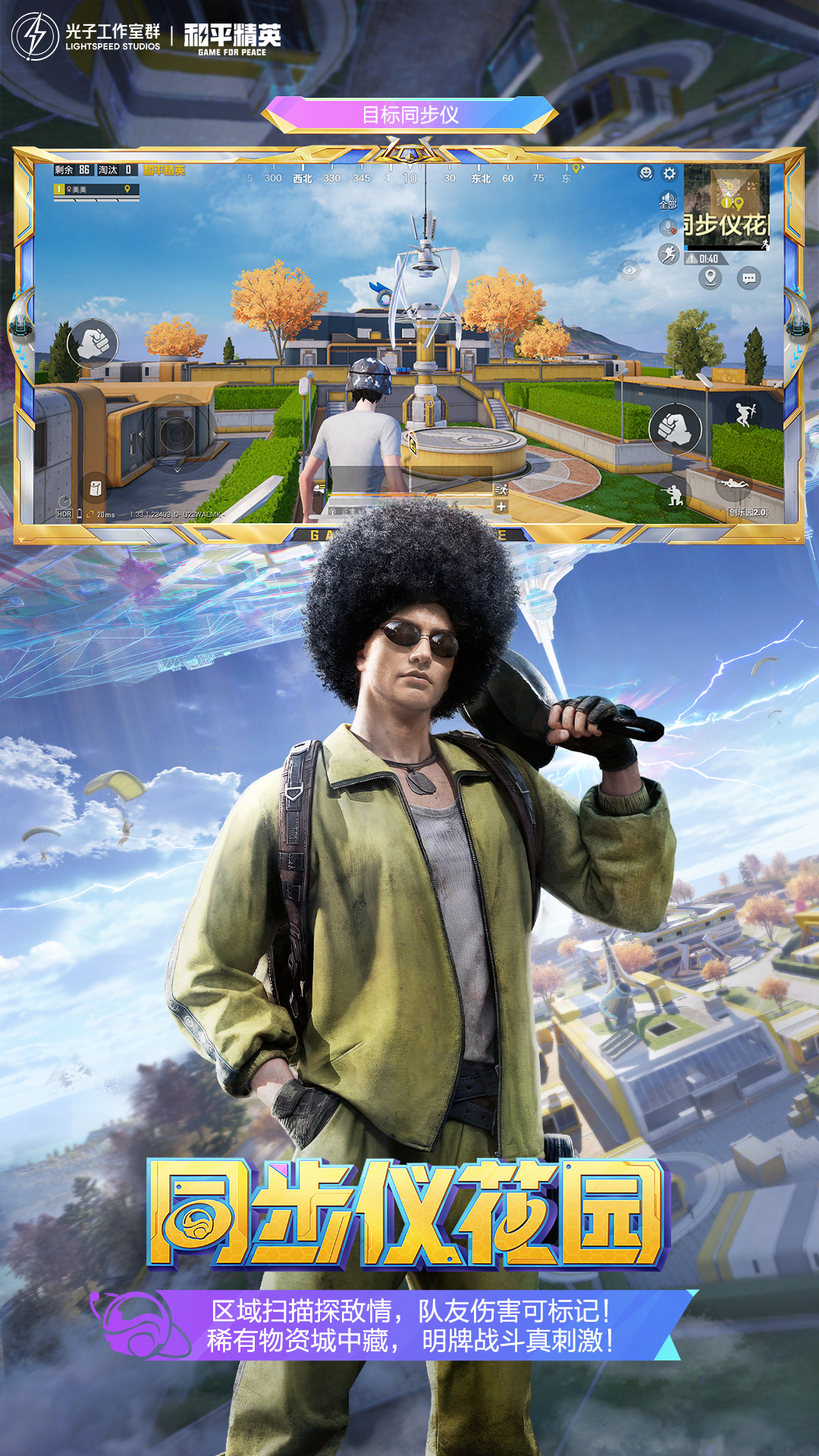 和平精英体验服截图4