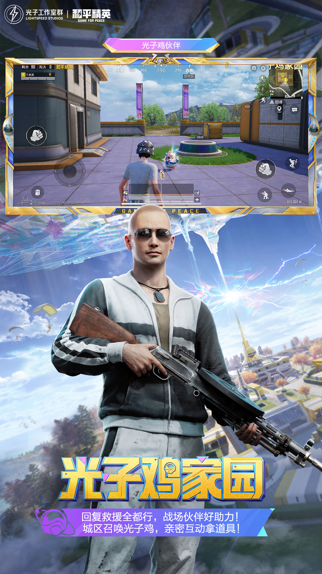 和平精英体验服截图5