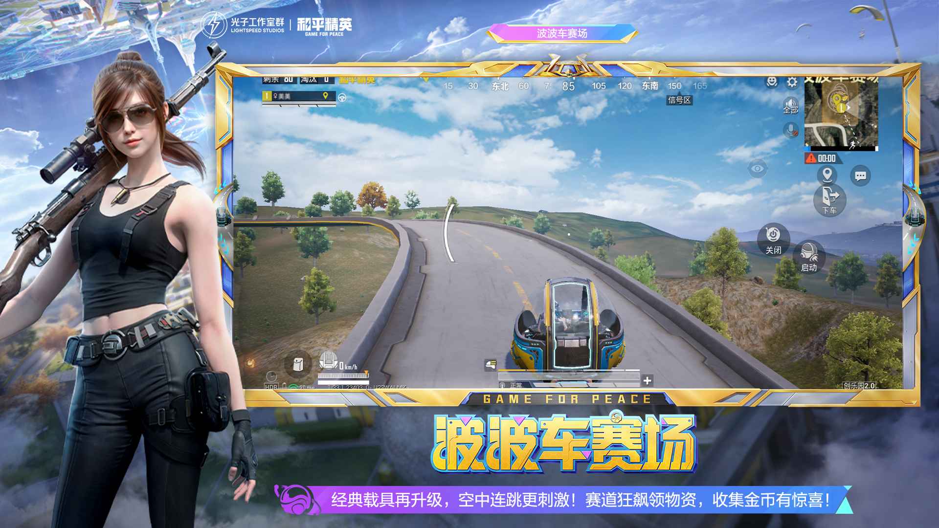 和平精英最新版本截图2