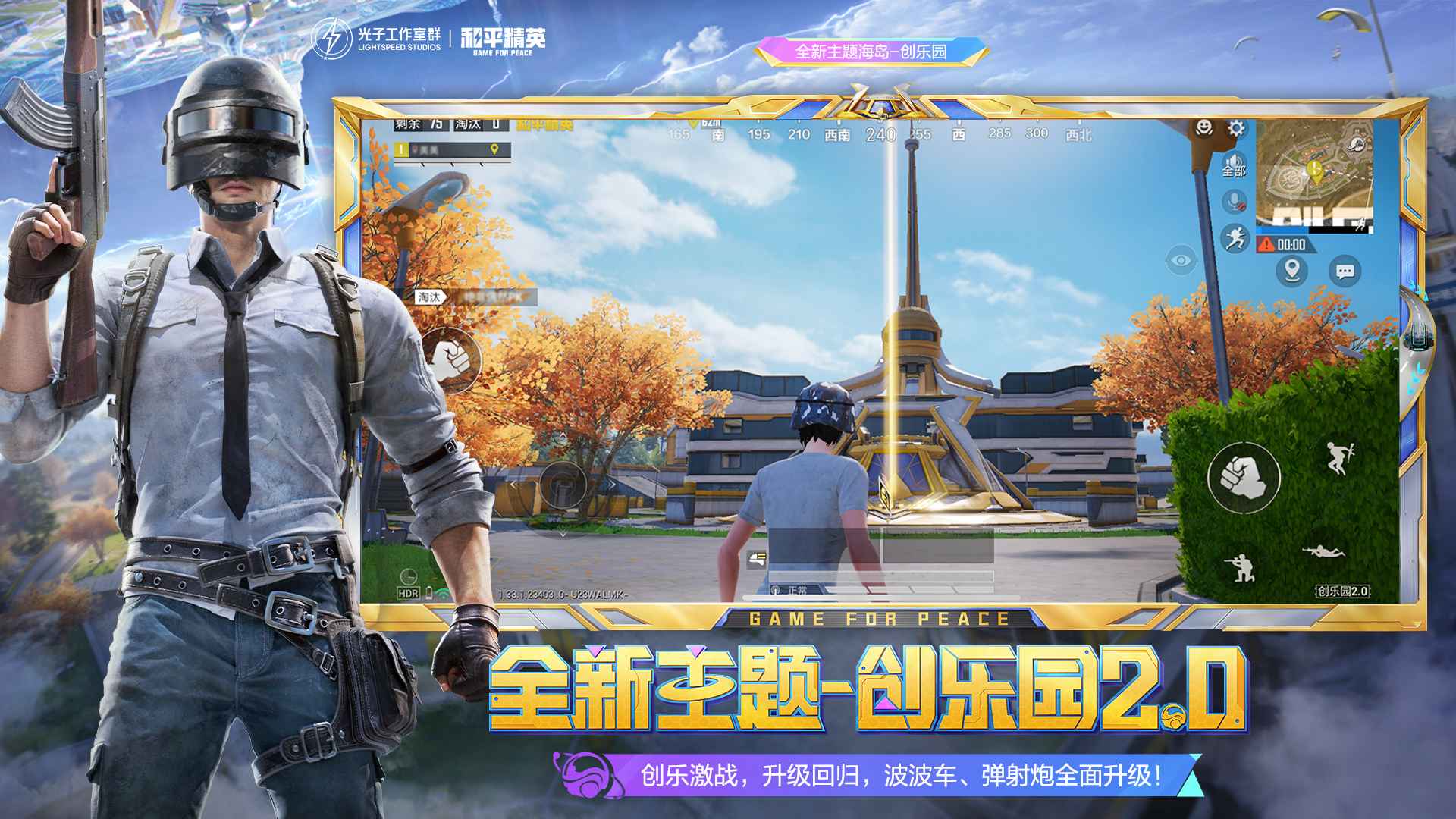 和平精英最新版本截图1