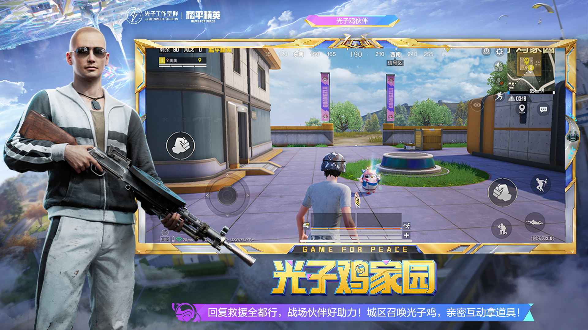 和平精英最新版本截图4