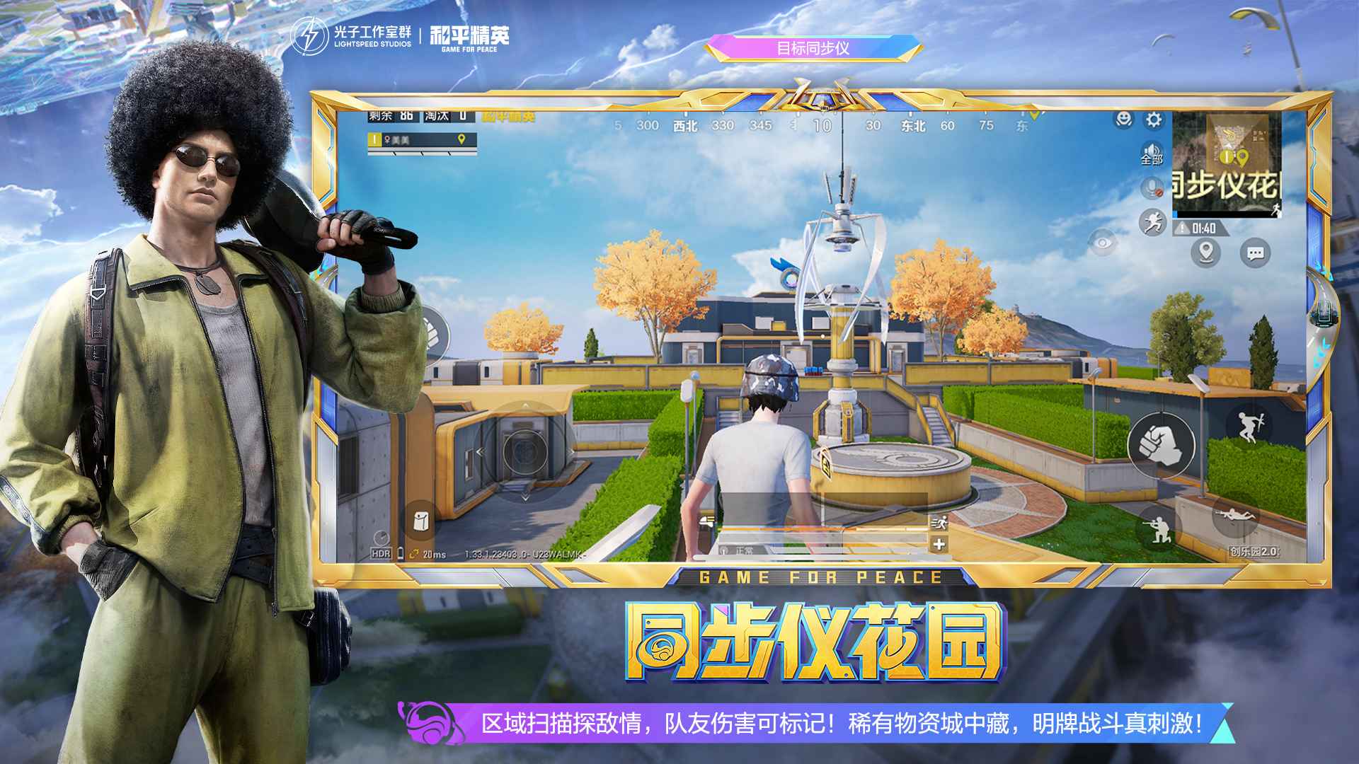 和平精英最新版本截图3