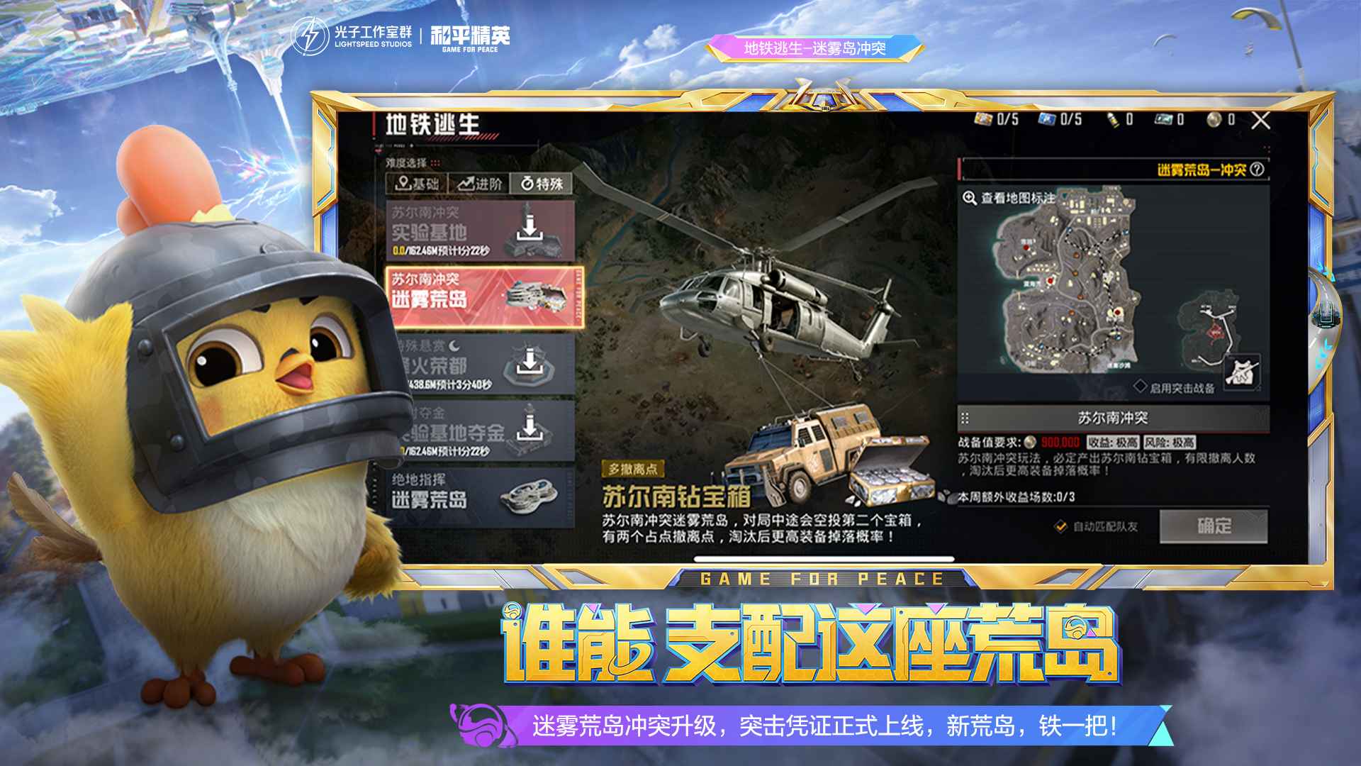 和平精英最新版本截图6