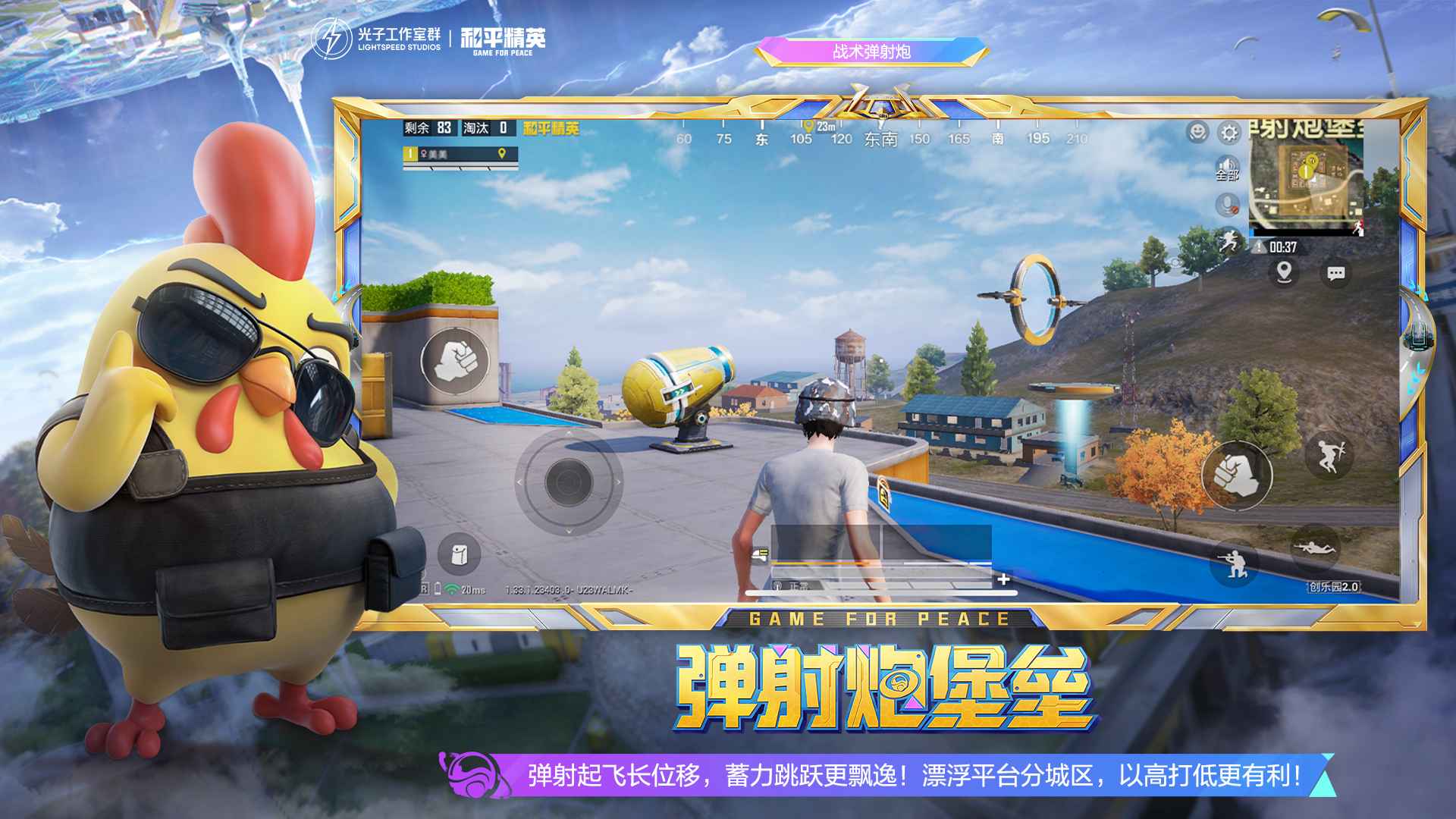 和平精英最新版本截图5