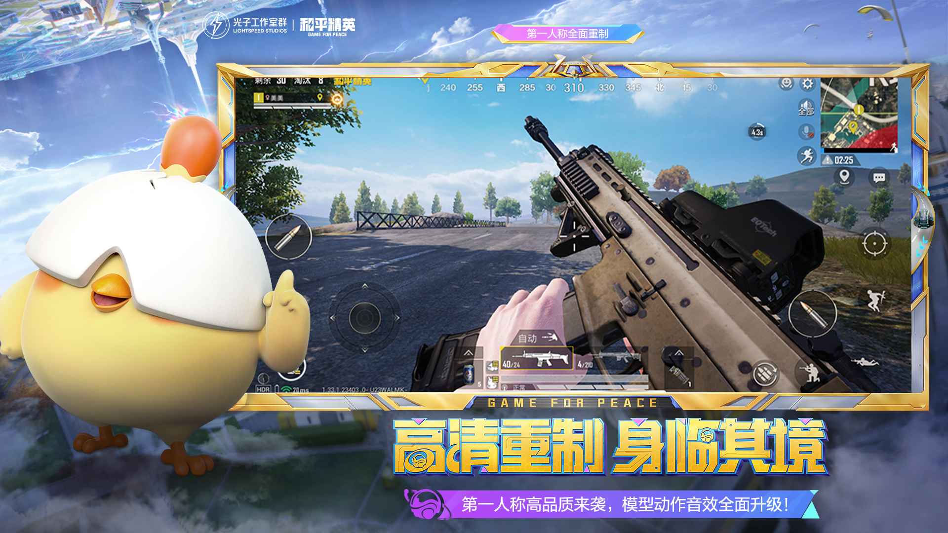 和平精英最新版本截图8