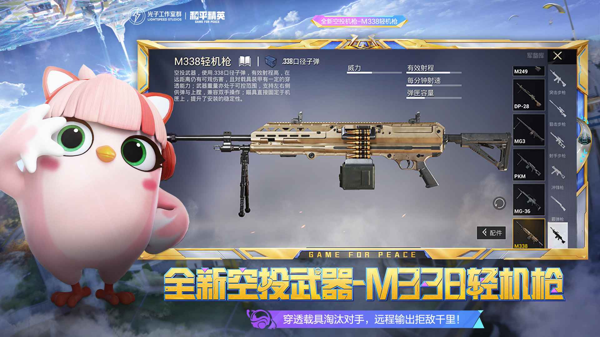 和平精英最新版本截图7