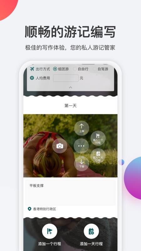 去看看旅行截图4