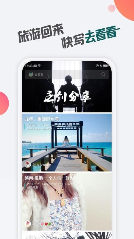 去看看旅行截图5