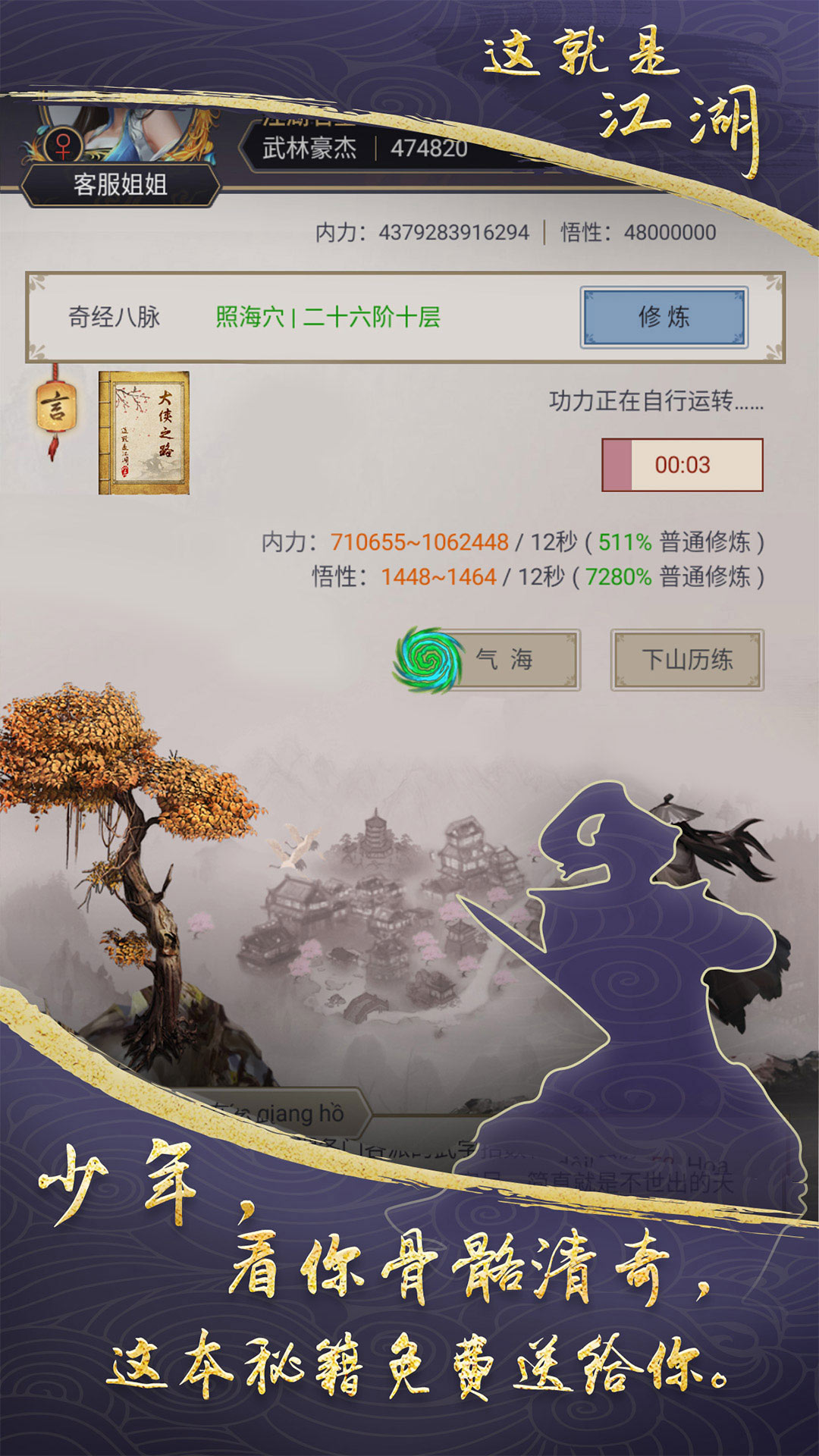 这就是江湖oppo渠道服截图1