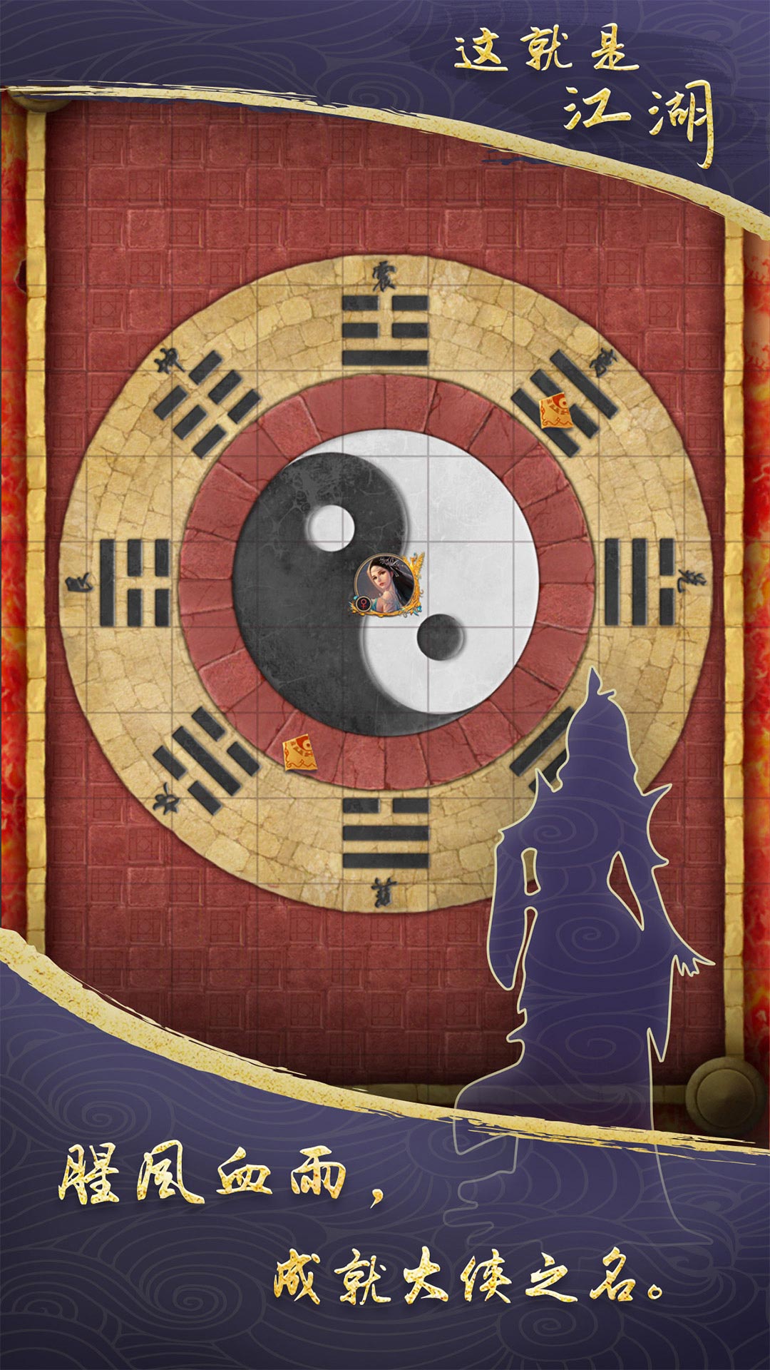 这就是江湖小米渠道服截图4