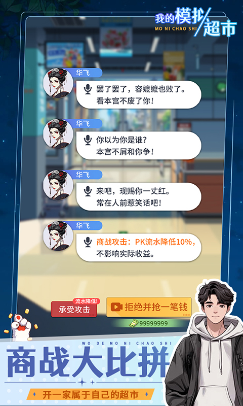 我的模拟超市截图4