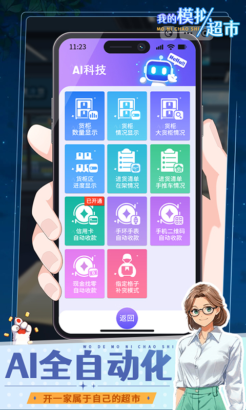 我的模拟超市截图5