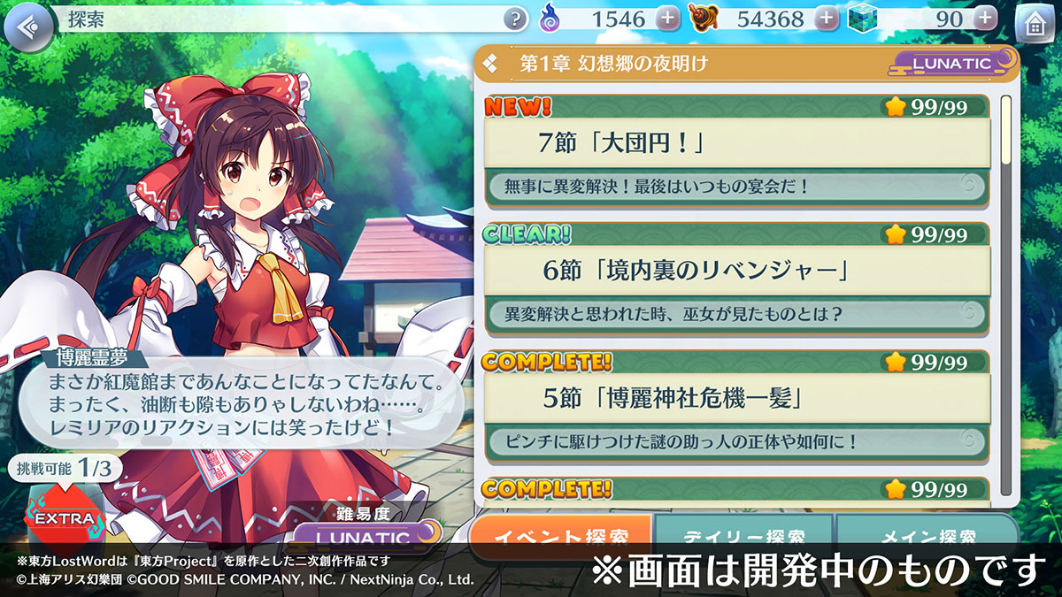 东方归言录日服截图5