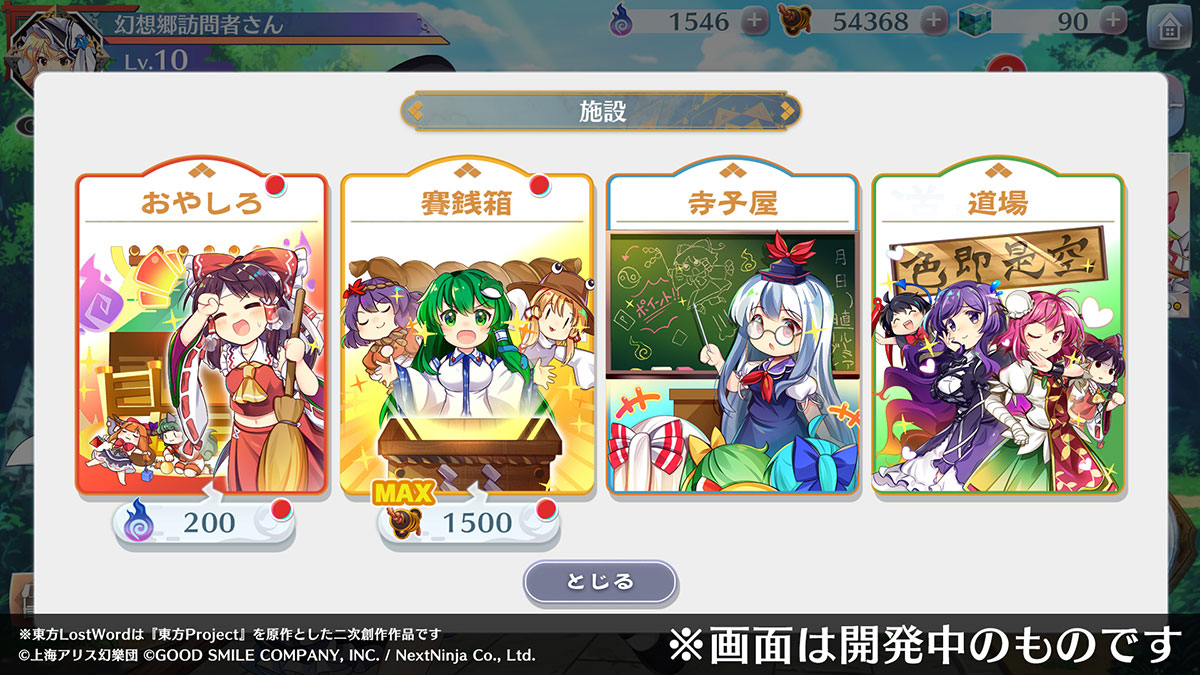 东方归言录日服截图7