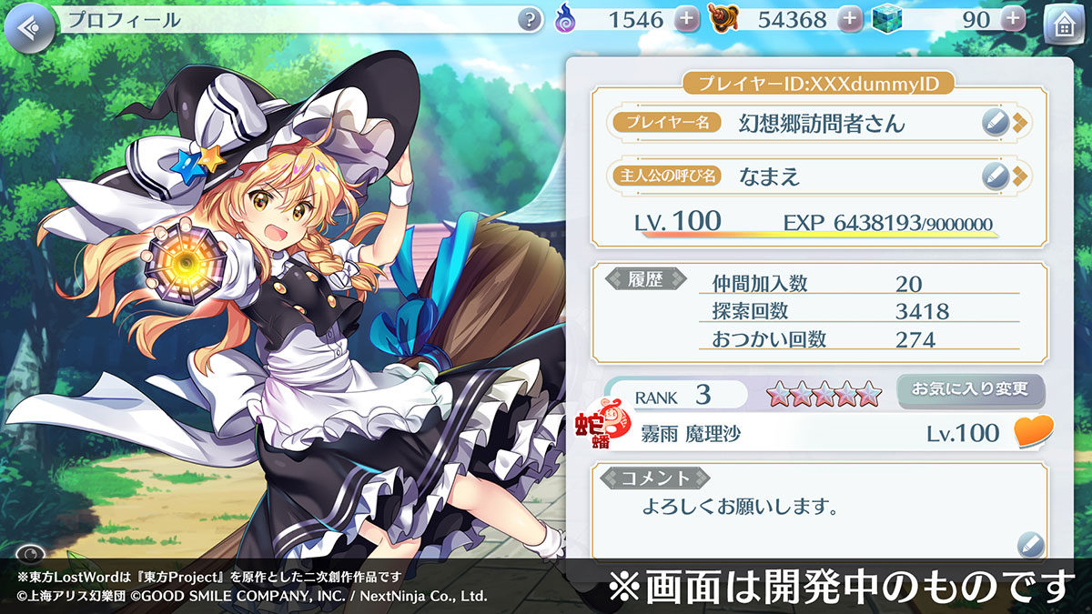 东方归言录日服截图8