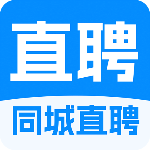 同城直聘
