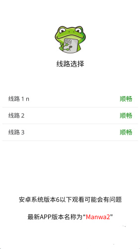 漫蛙2manwa2免费版截图1