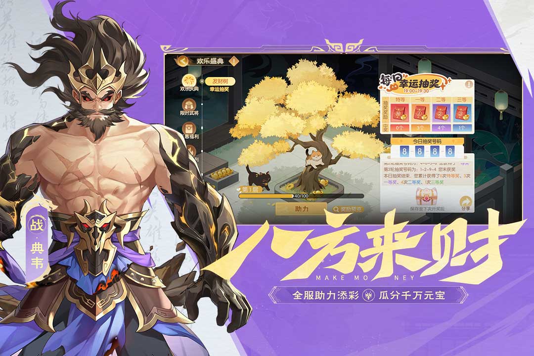 欢乐三国杀华为版截图3