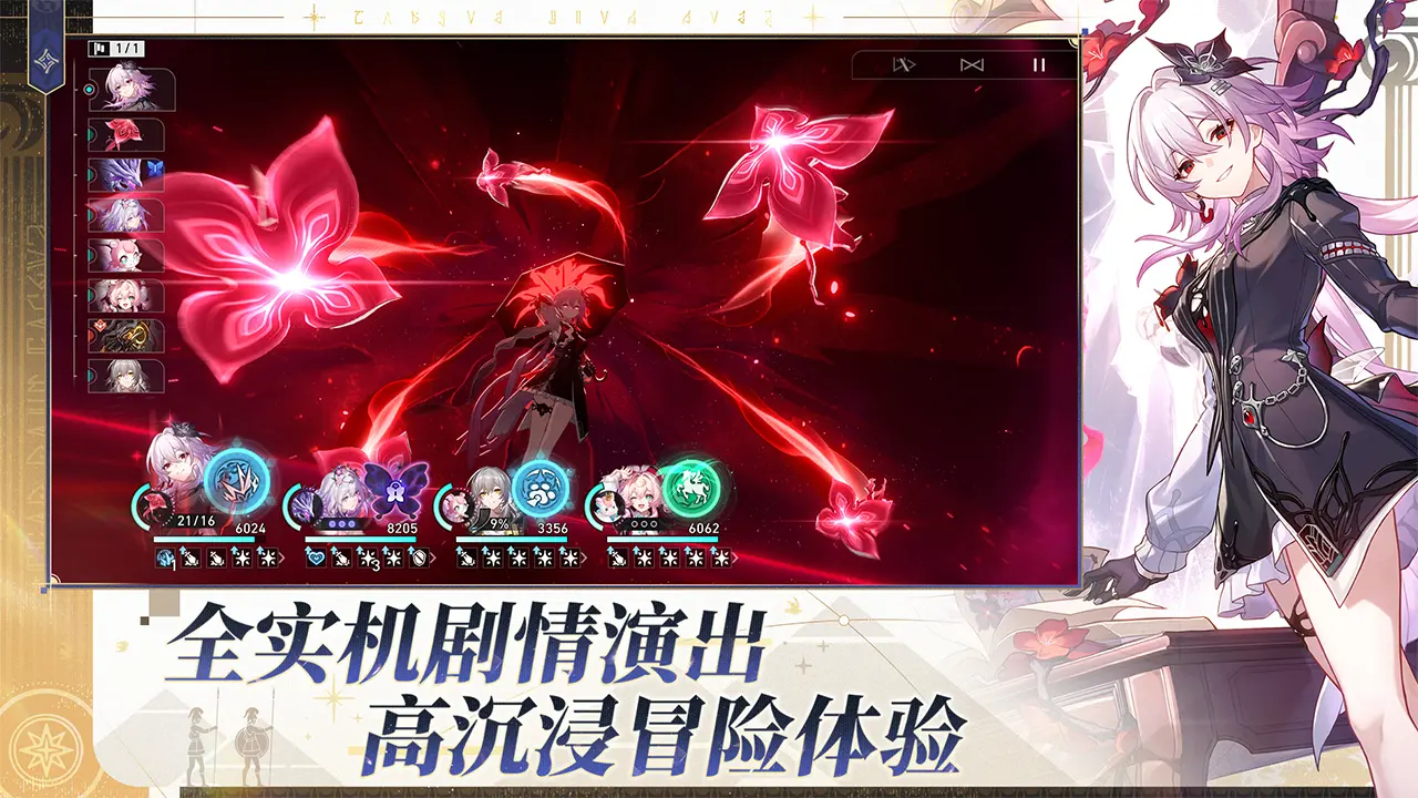 崩坏星穹铁道官服截图3