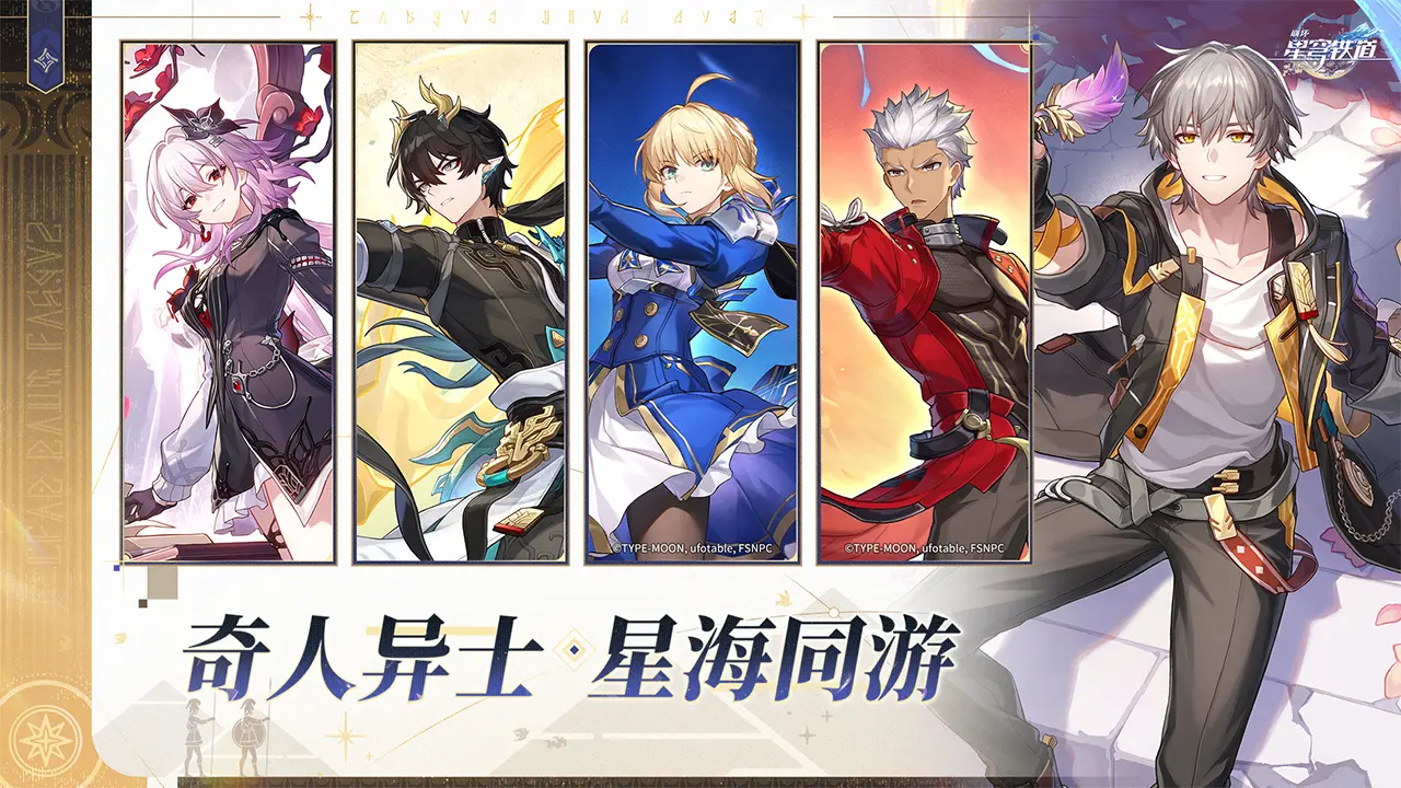 崩坏星穹铁道官服截图7