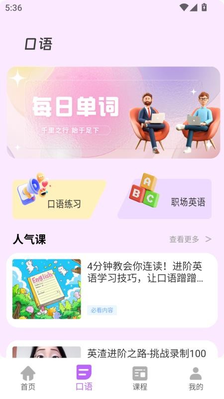 沉浸翻译器截图2