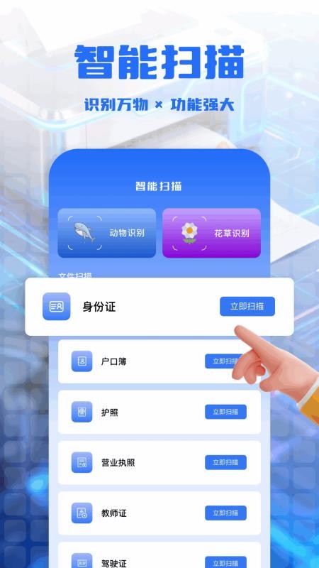 手机打印全能王截图2