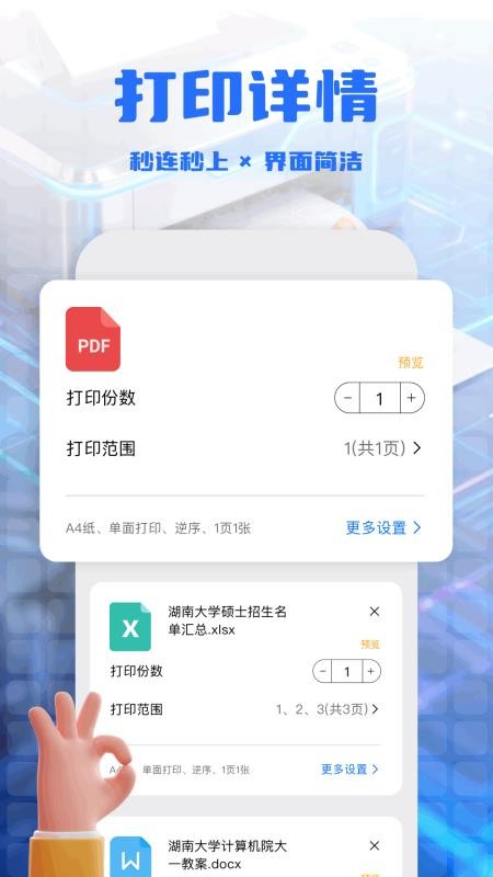 手机打印全能王截图3