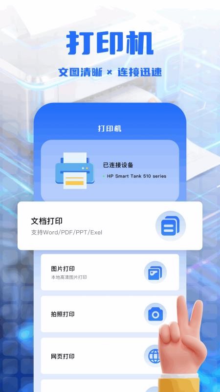 手机打印全能王截图4
