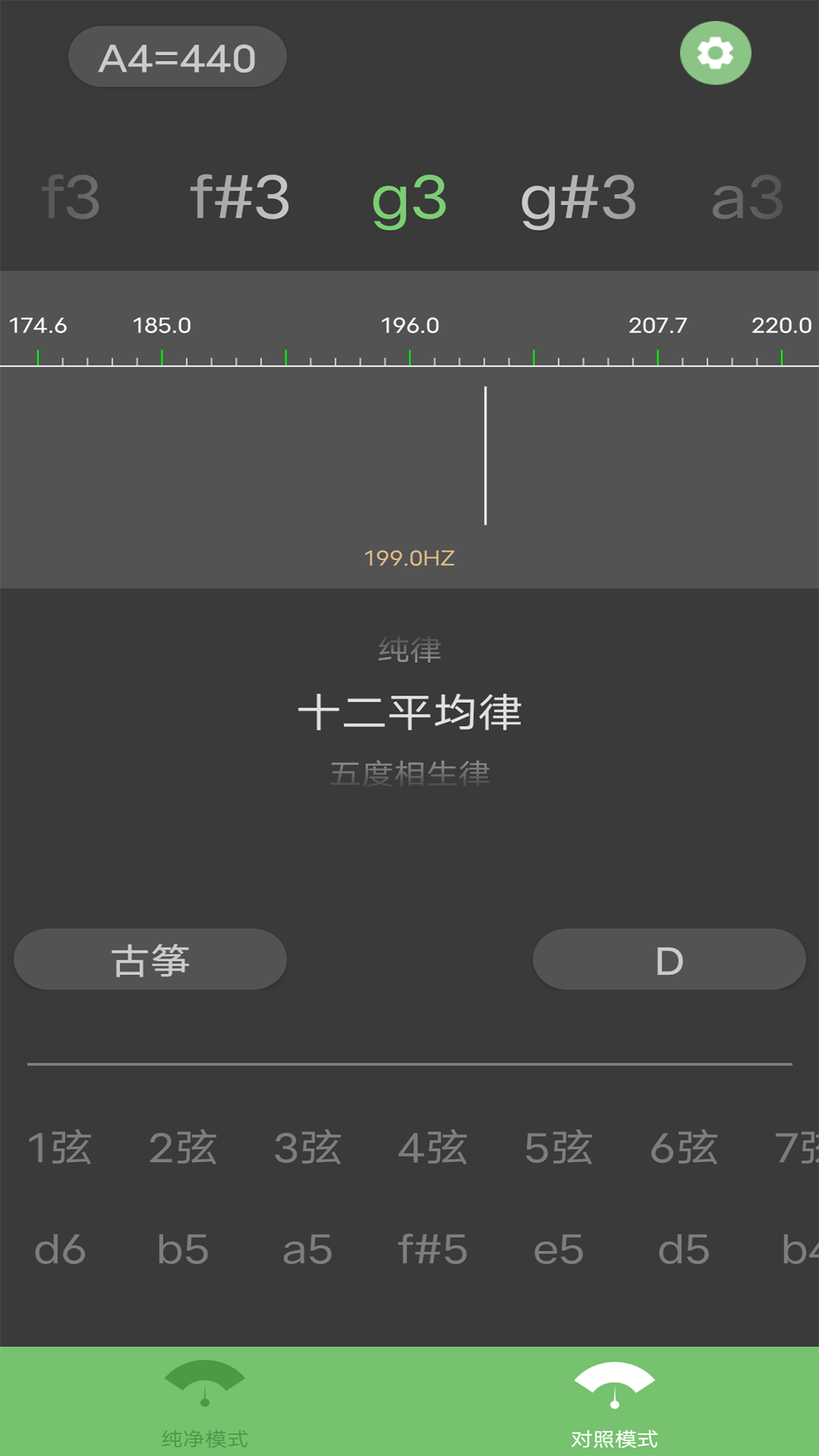 十二平均律调音器截图1
