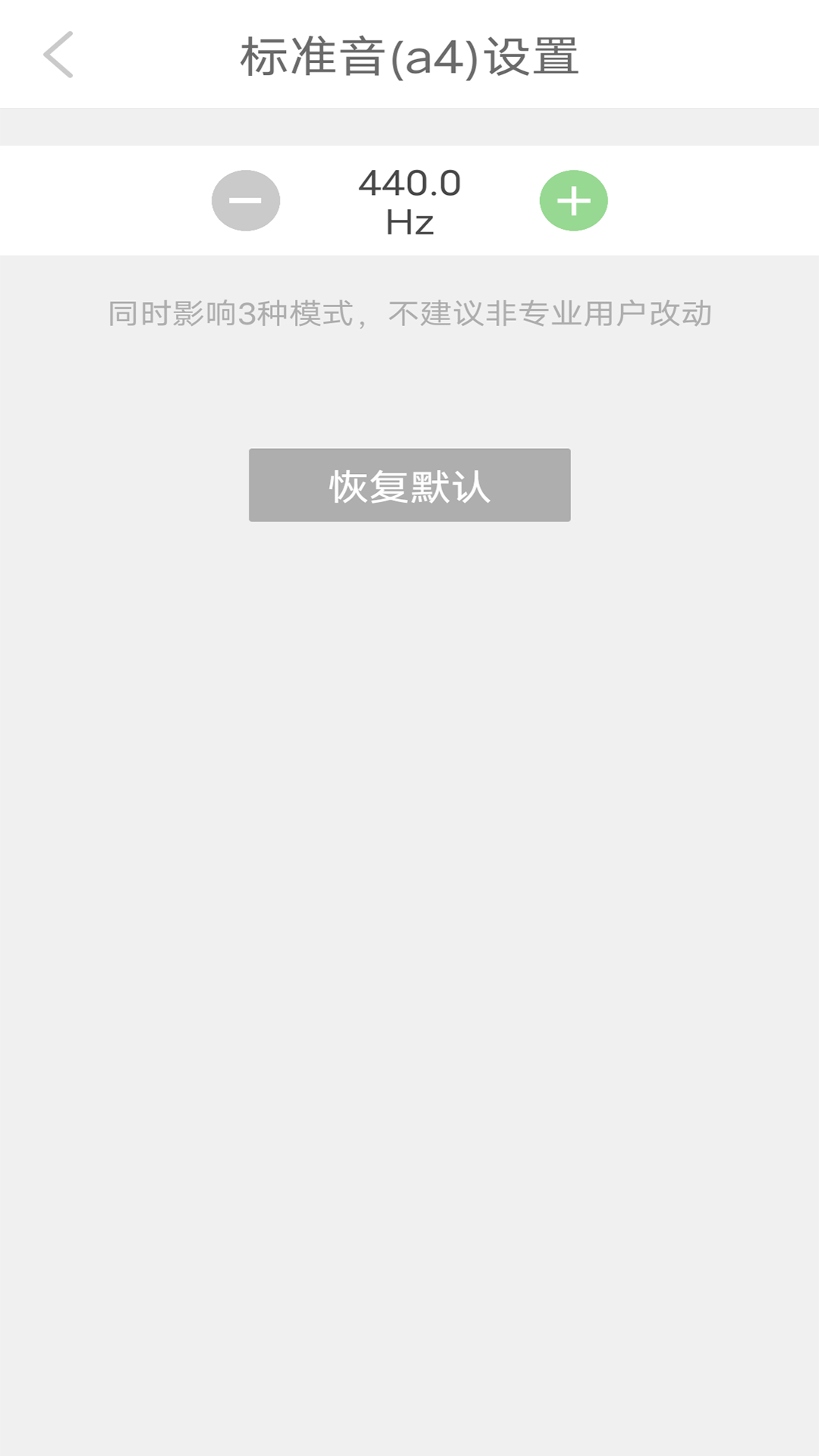 十二平均律调音器截图3