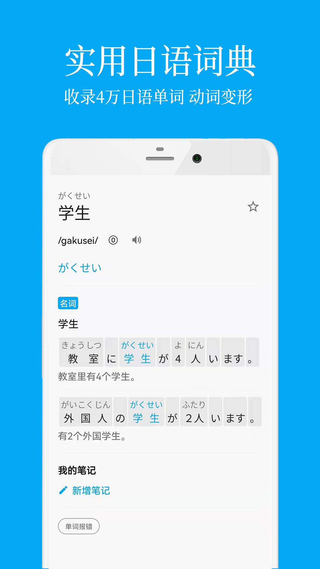 日语学习君截图2