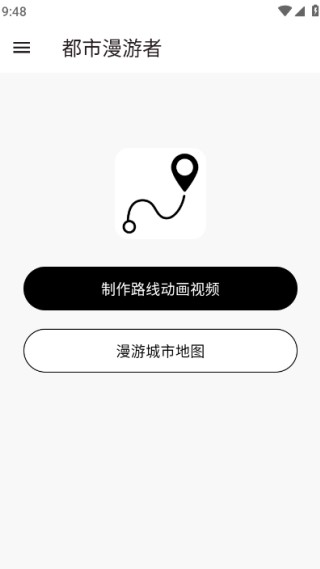 都市漫游者最新版下载