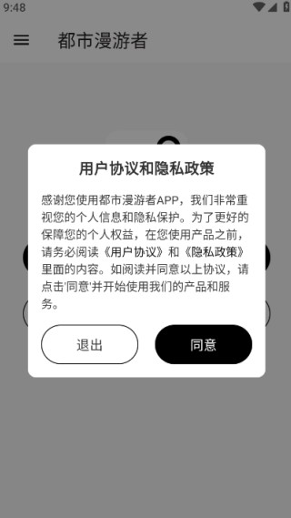 都市漫游者最新版下载