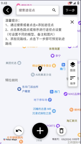 都市漫游者最新版下载