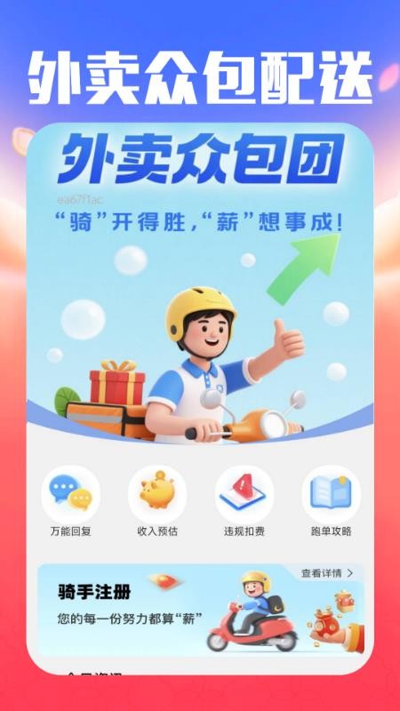 外卖众包配送截图1