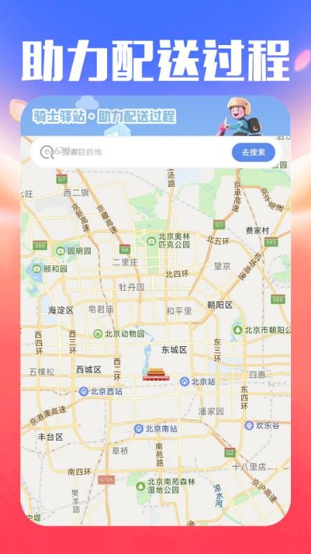 外卖众包配送截图2