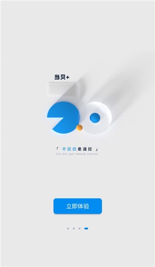 当贝遥控app使用教程图片1