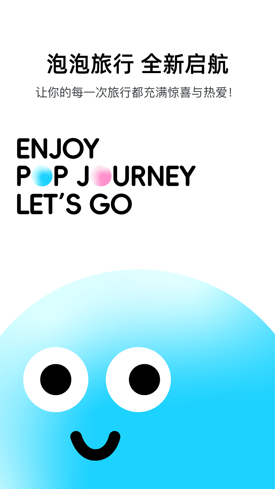 泡泡旅行截图1