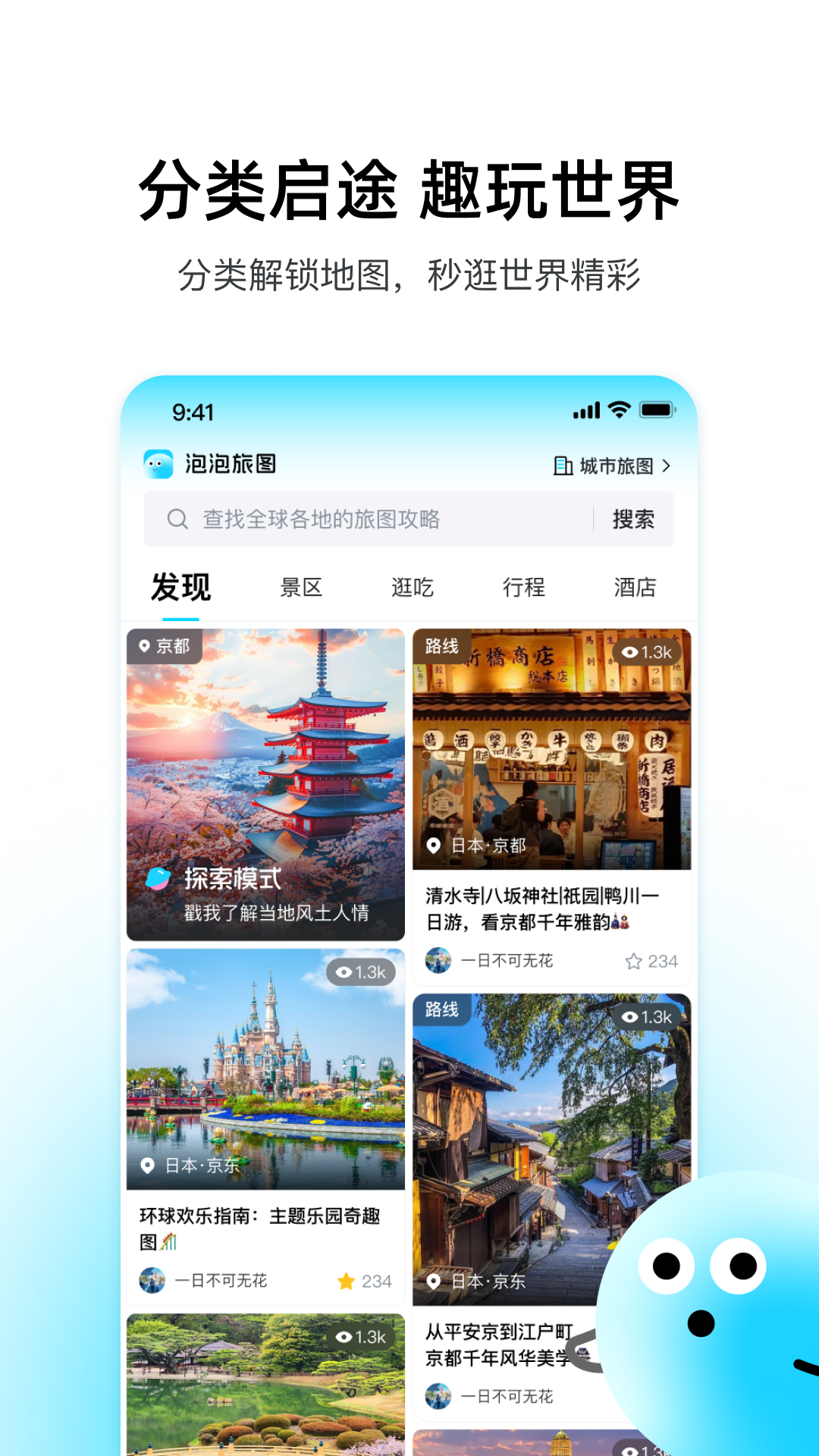 泡泡旅行截图2