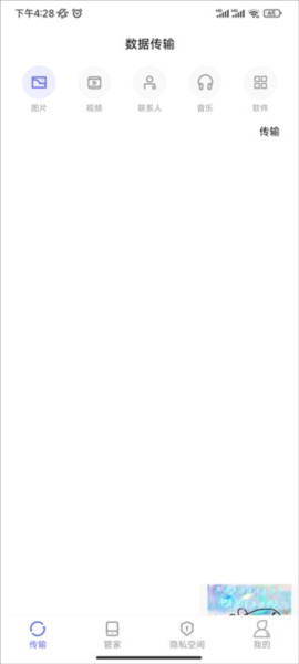 软件搬家安卓版2