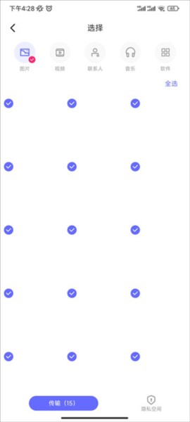 软件搬家安卓版4